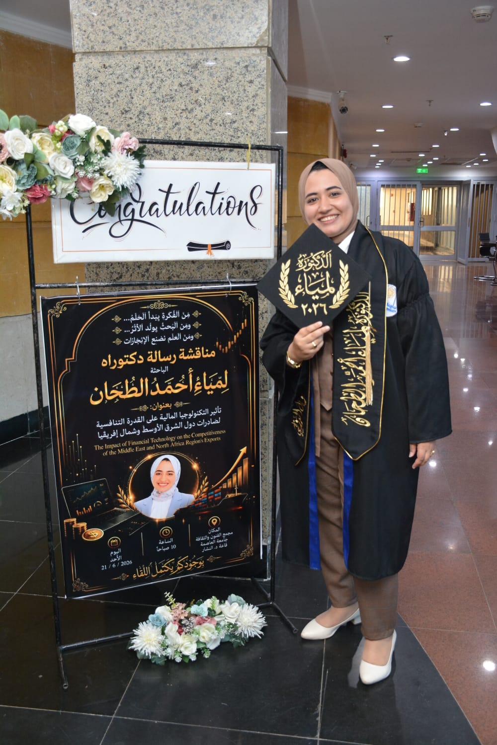 تأثير التكنولوجيا المالية على القدرة التنافسية لصادرات منطقة الشرق الأوسط وشمال أفريقيا” في رسالة دكتوراه