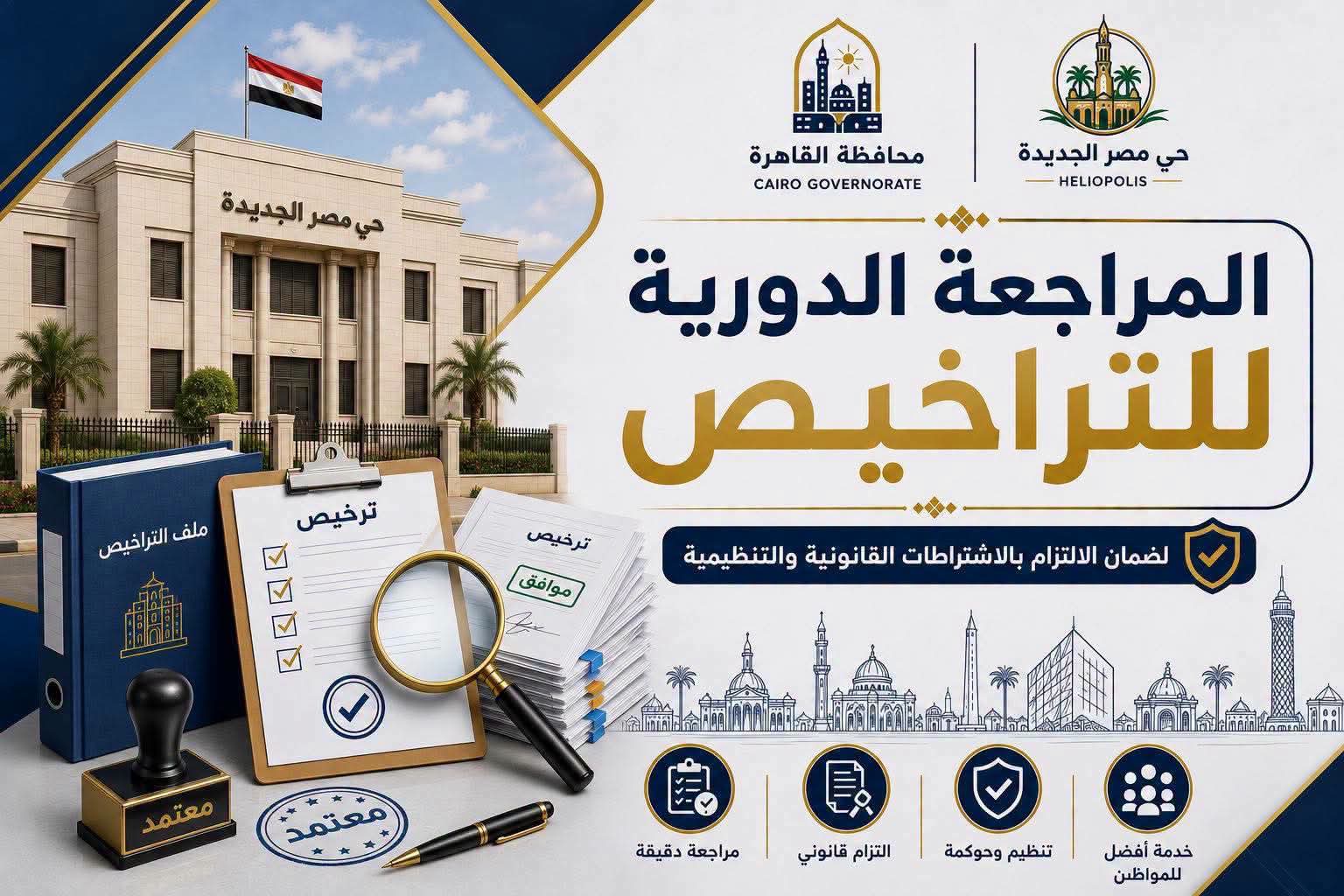 رئيس حى مصر الجديدة يتابع شكاوى المواطنين لازالة المخالفات