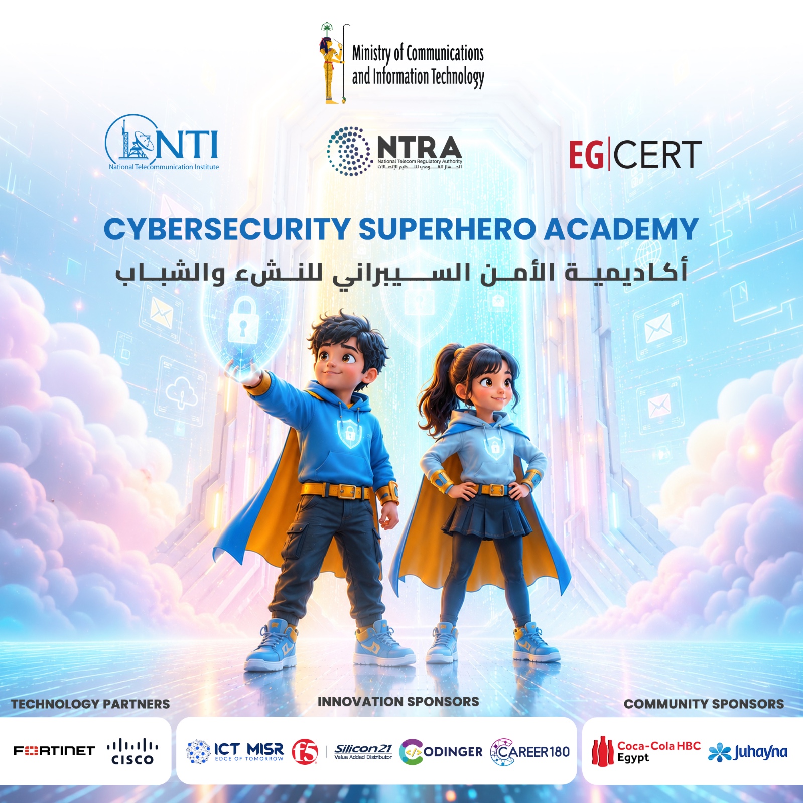 المعهد القومي للاتصالات NTI يطلق النسخة الثالثة من أكاديمية الأمن السيبراني للنشء والشباب