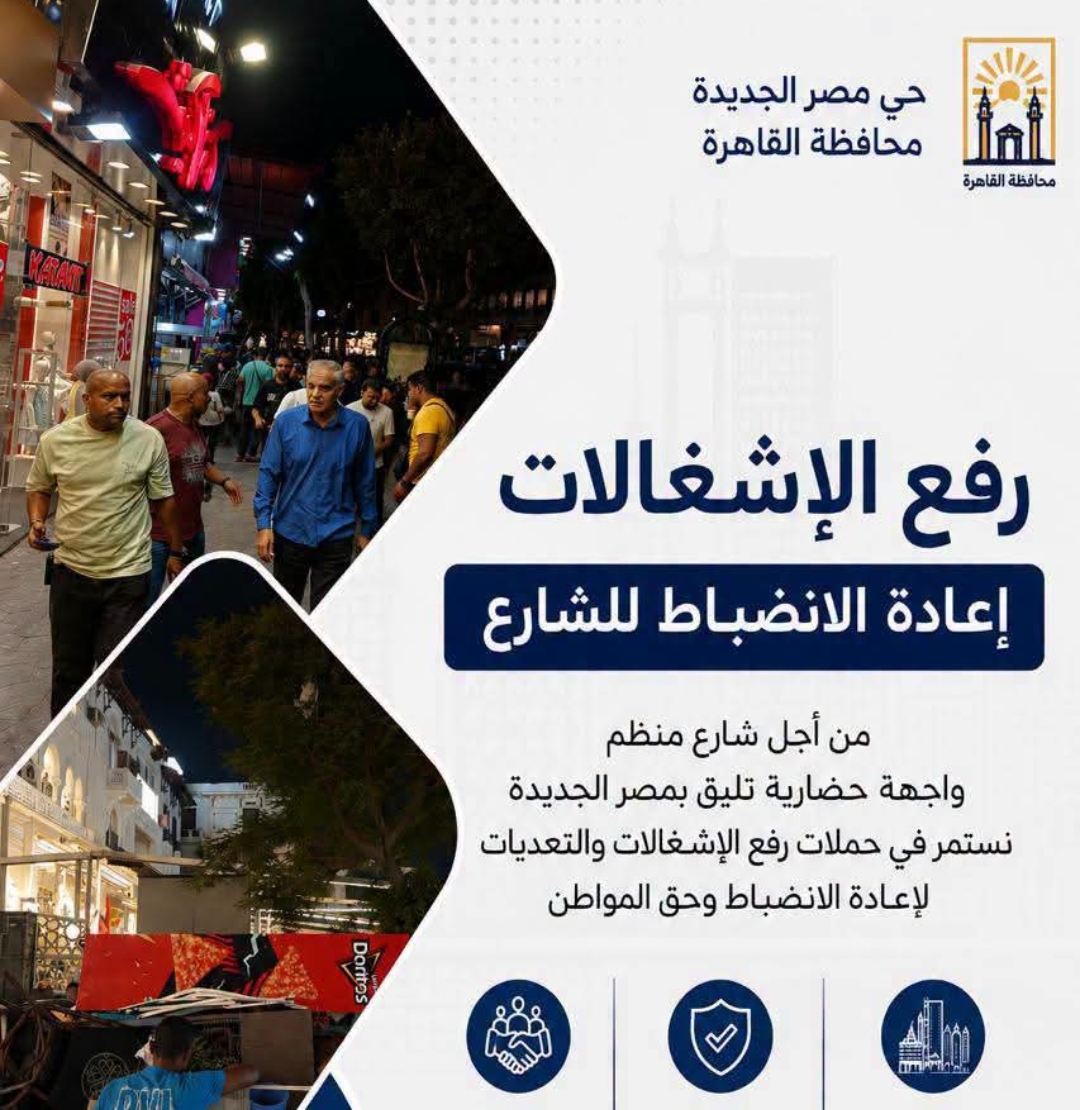 رئيس حى مصر الجديدة يتابع شكاوى الاشغالات بشارع الأهرام