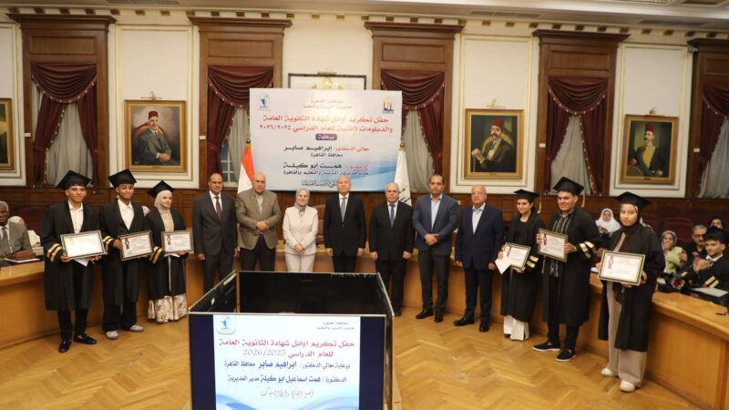 محافظ القاهرة يكرم ١٧ طالبًا وطالبة من أوائل الثانوية العامة