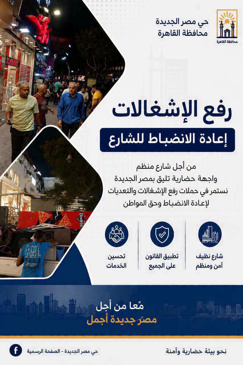 رئيس حي مصر الجديدة يوجه بحملة مكبرة لرفع الاشغالات ومتابعة المخالفات