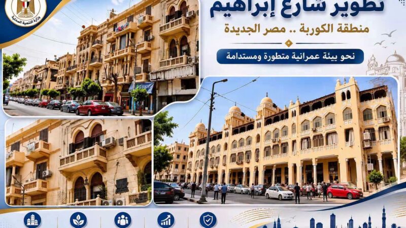 رئيس حي مصر الجديدة يطلق الكوربة في شكلها الجديد.. مشروع تطوير شارع إبراهيم ينطلق
