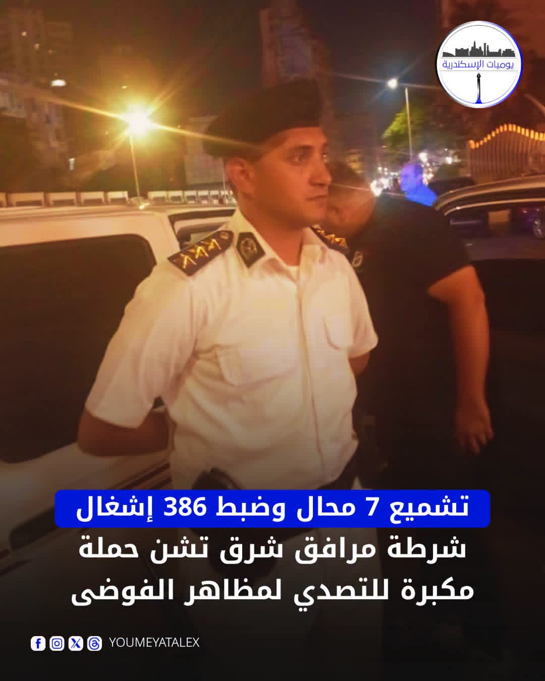 ضبط 386 حالة إشغال و153 حالة هالك وتشميع 7 محال مخالفة بحملة مكبرة في سموحة وباكوس وفلمنج
