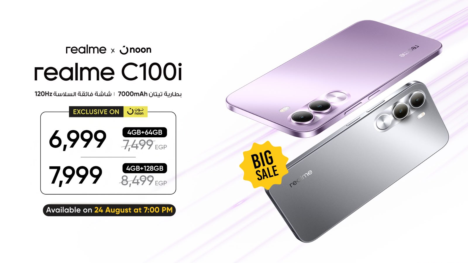 هاتف realme C100i: بطل الأداء السلس بسعة 7000 مللي أمبير متوفر الآن في عرض نون الحصري لفترة محدودة وبكمية محدودة