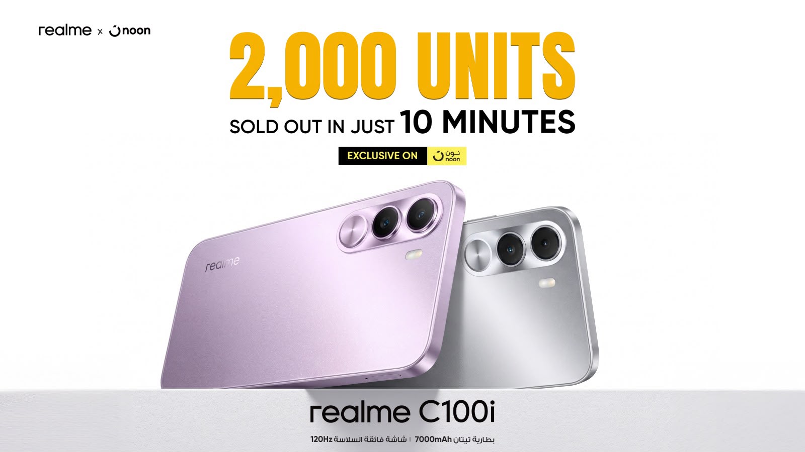 نجاح realme C100i على موقع نون: بيع 2000 وحدة بالكامل في 10 دقائق فقط