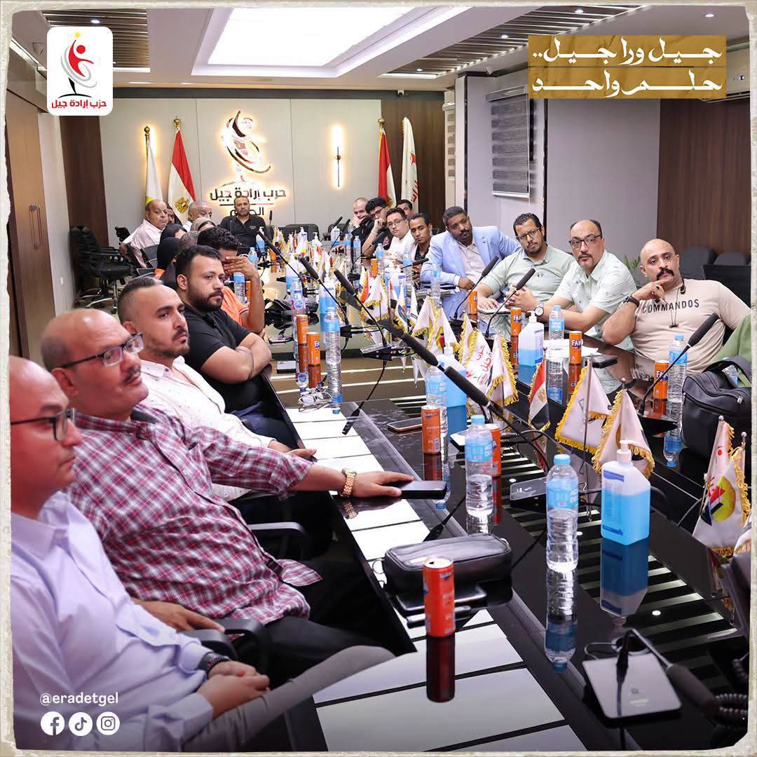 انطلاق أولى جلسات تدريب “تحليل السياسة العامة” بحزب إرادة جيل