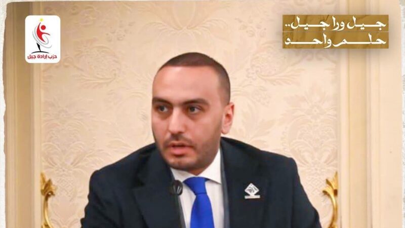 الأمين العام لحزب إرادة جيل : الإصلاح الاقتصادي لا يكتمل الا بتخفيف الأعباء عن المواطنين ومراجعة أولويات الحكومة