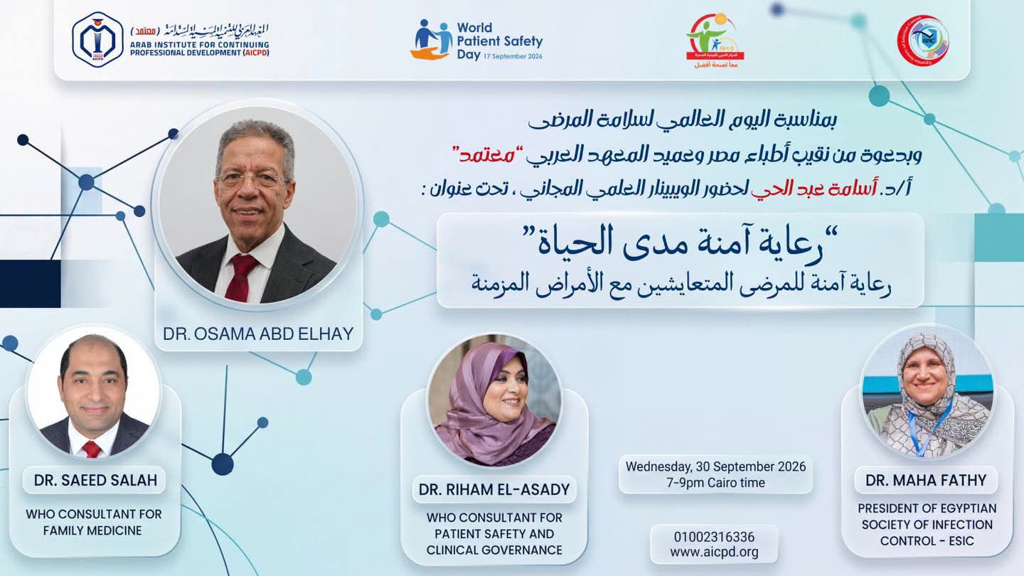 “معتمد بالأطباء العرب” ينظم ويبينار علمي بمناسبة “اليوم العالمي لسلامة المرضى”