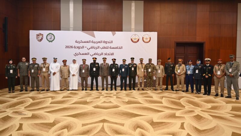 الكواري يفتتح الندوة العربية العسكرية الخامسة للطب الرياضي