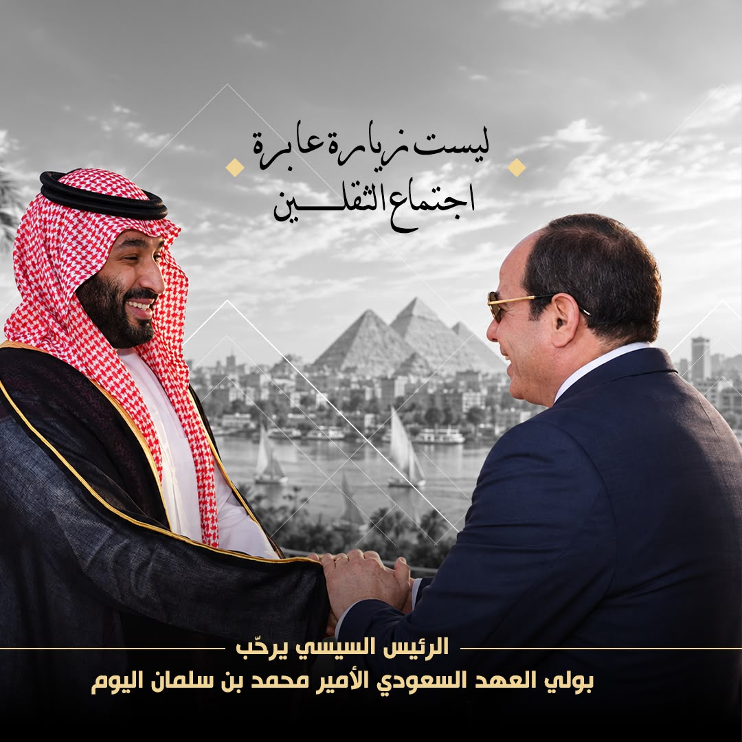 محمد البدراوي.. يكتب : ليست زيارة عابرة.. اجتماع الثقلين