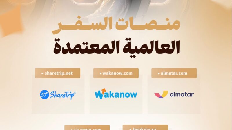 “العمرة المباشرة”: مسار رقمي موحّد لحجز باقات العمرة عبر منصات السفر العالمية الموثوقة