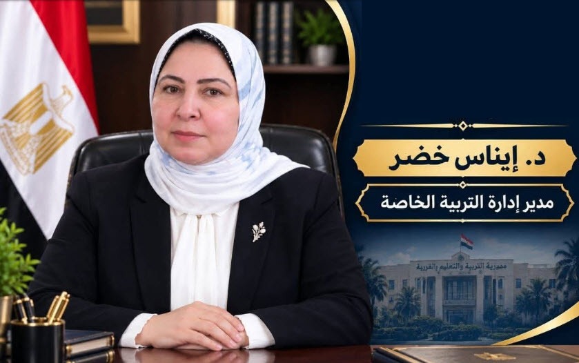 الدكتورة إيناس خضر.. تكتب / طرق التدريس للطلاب ذوي الإعاقة