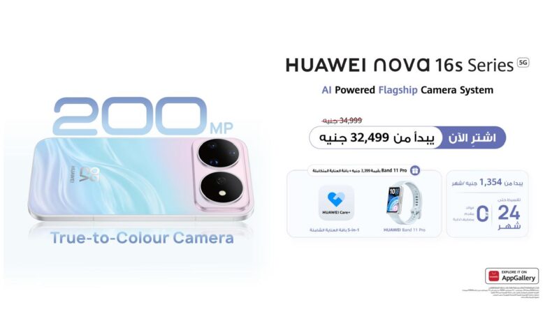 هواوي تطلق سلسلة nova 16s في مصر بسعر يبدأ من 32,499 جنيهًا